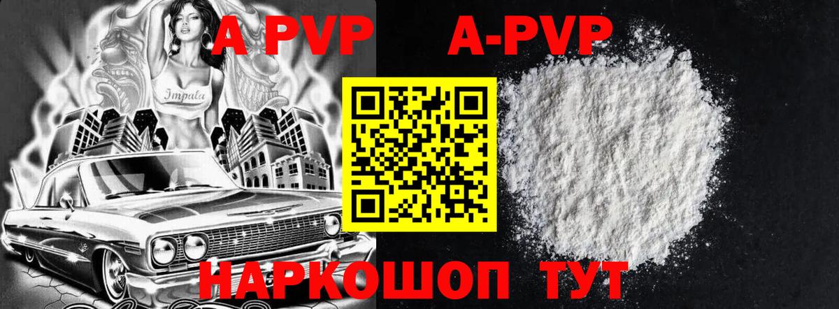 А ПВП  A-PVP Crystall  Вход с VPN  APVP Crystall  Кудрово  A-PVP Соль 