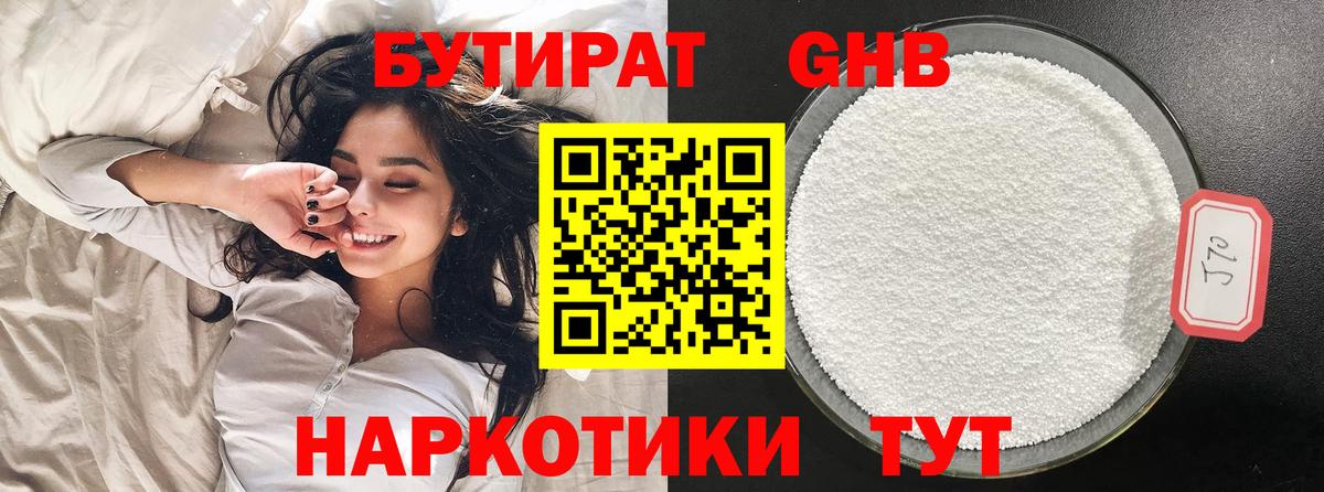 БУТИРАТ 99% Кудрово