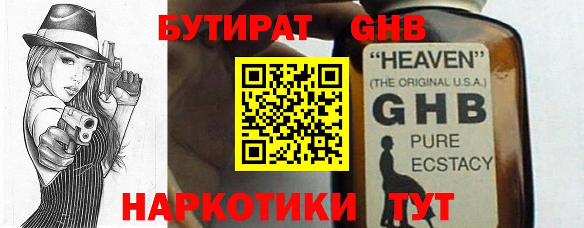 БУТИРАТ буратино  Вход с VPN  Кудрово 
