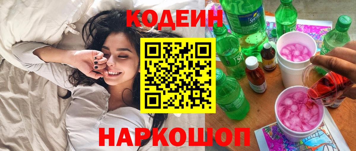 Кодеин напиток Lean (лин) Кудрово