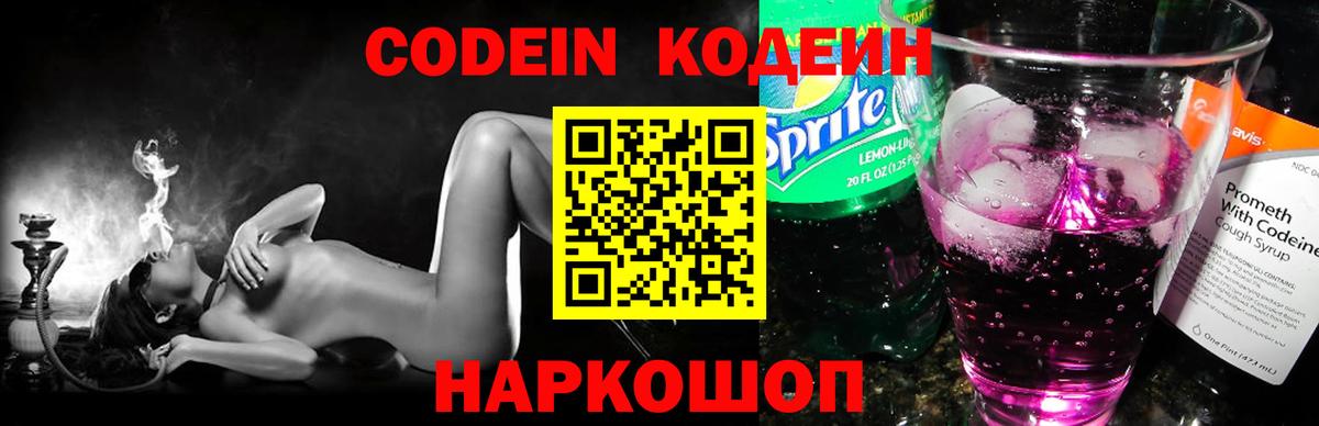 Кудрово  Кодеиновый сироп Lean напиток Lean (лин)  Codein Purple Drank  Вход с VPN 
