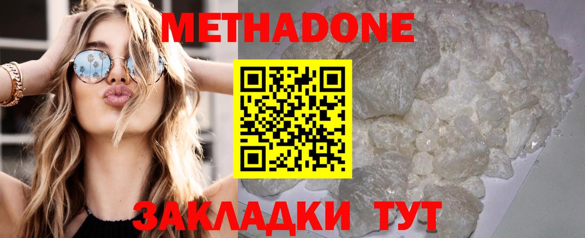 Метадон кристалл Кудрово