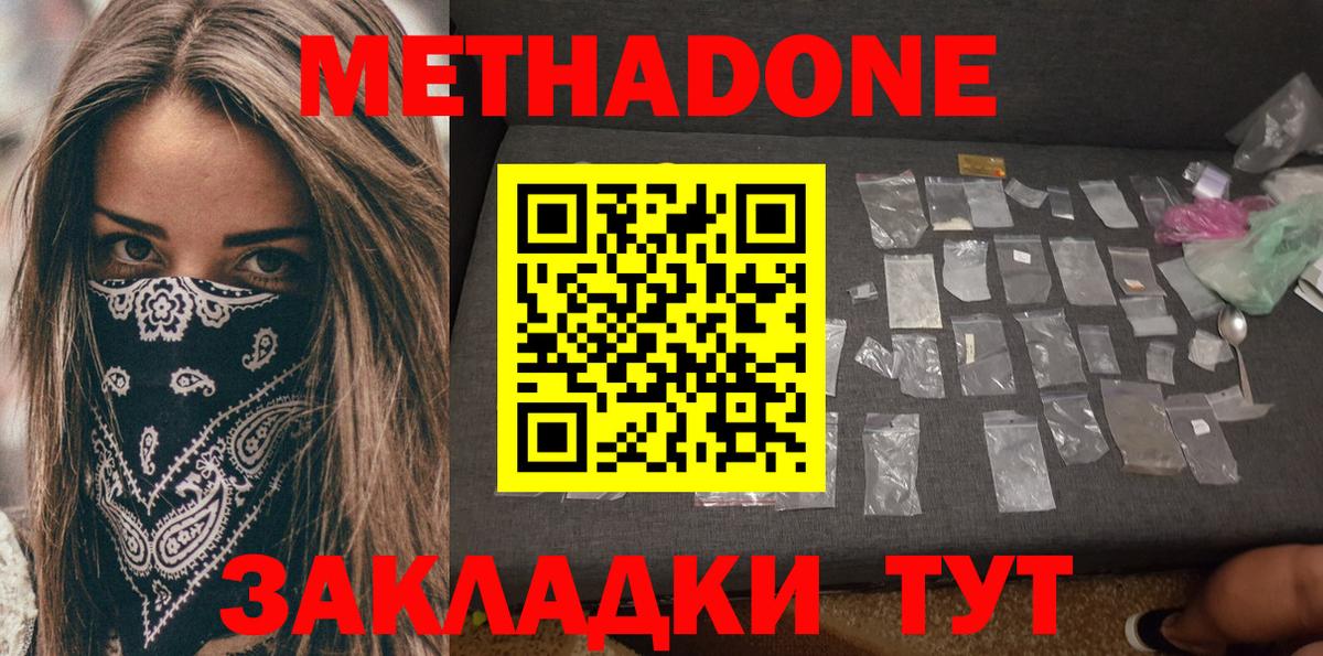 Кудрово  МЕТАДОН мёд  Метадон кристалл  Вход с VPN 